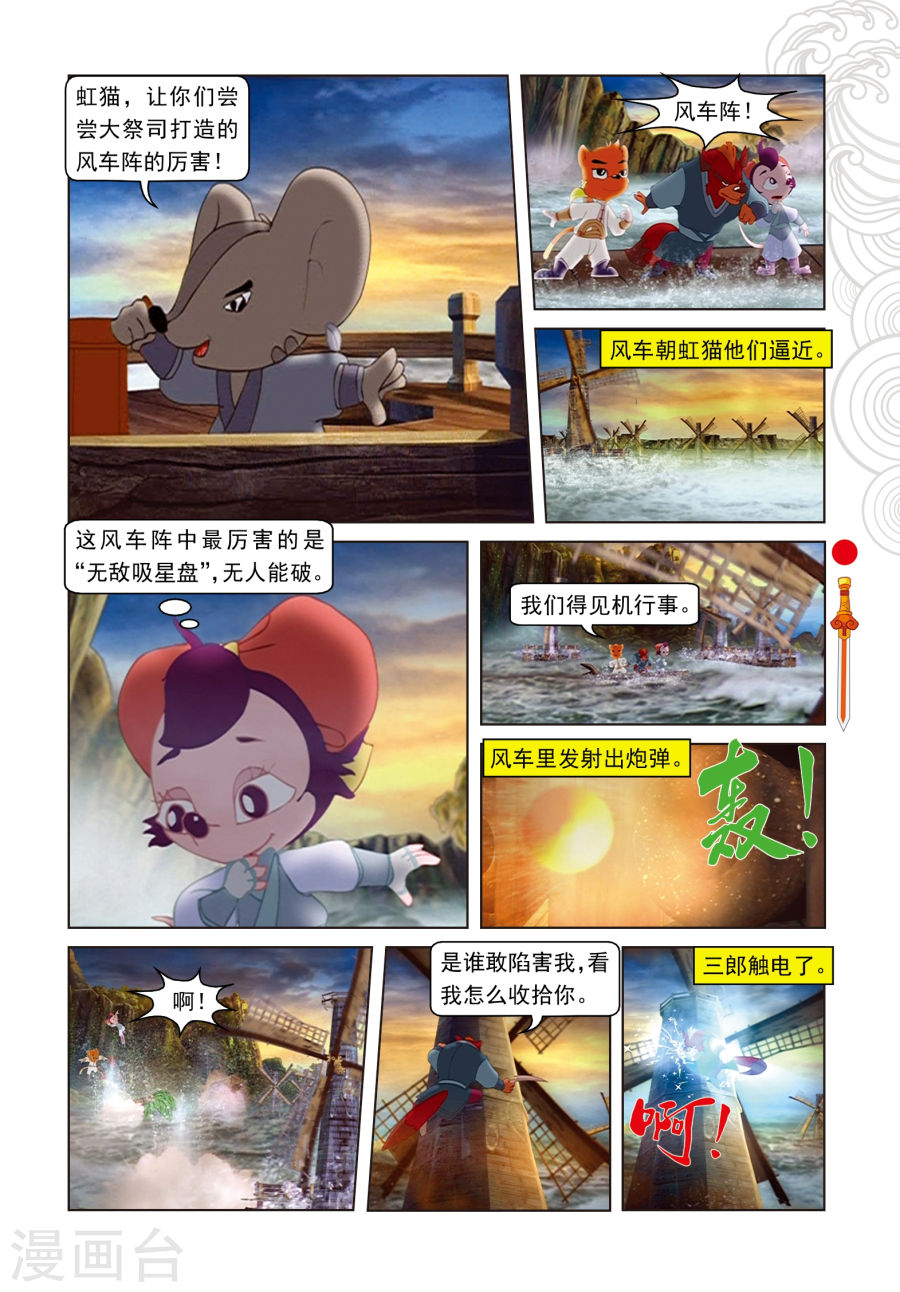 第43话三郎受创-虹猫仗剑走天涯-虹猫蓝兔（第4张）